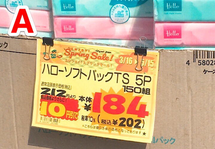 150組5パック184円で売られているティッシュ