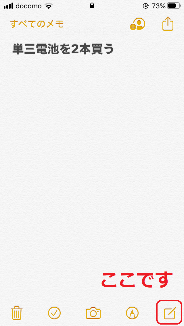 Iphoneメモアプリでメモを素早く取る 見る方法について 独学タイムズ